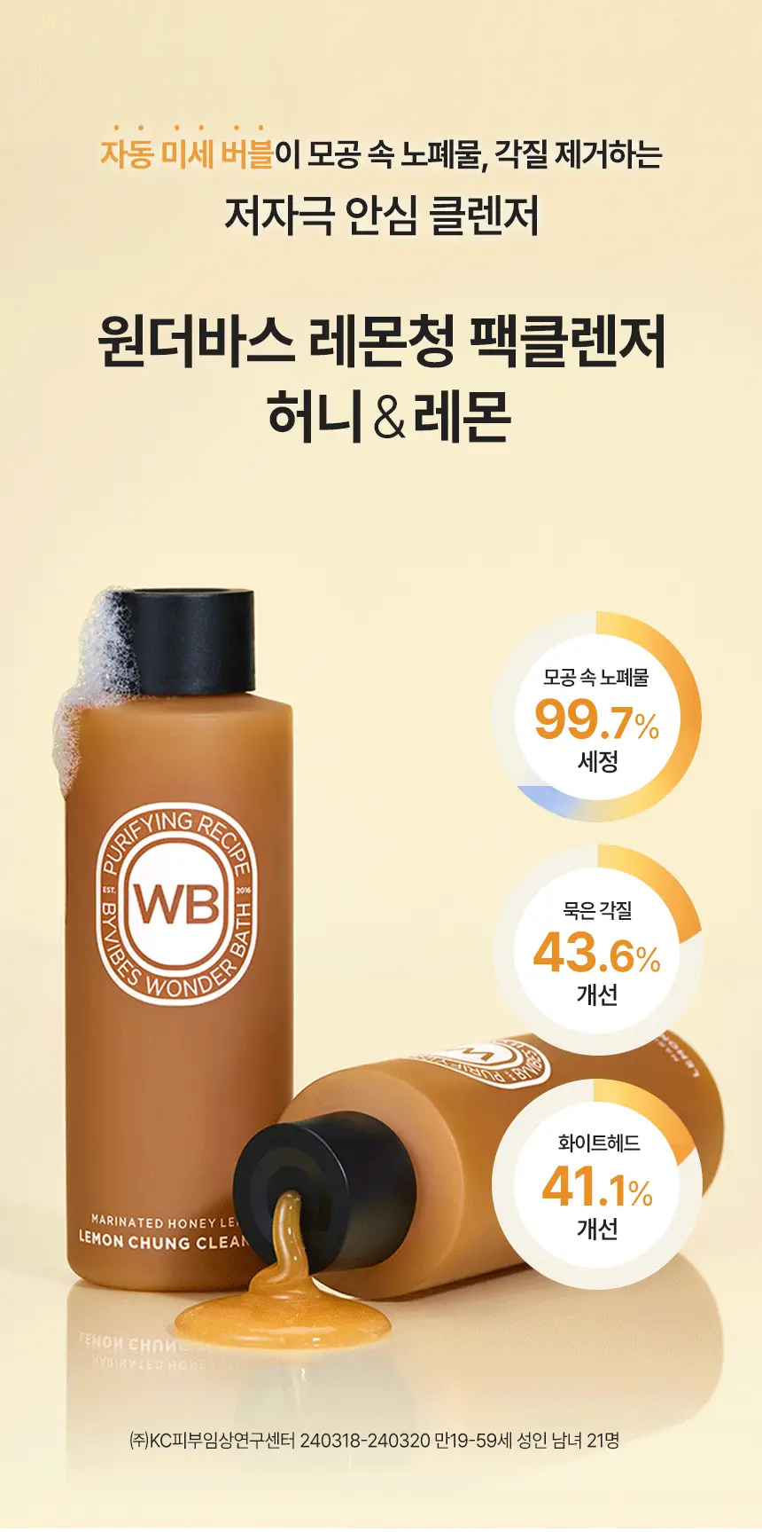 [조효진 소개템] 조성아뷰티 원더바스 레몬청 팩클렌저 200ml 기획 (+50ml) 상세페이지 8